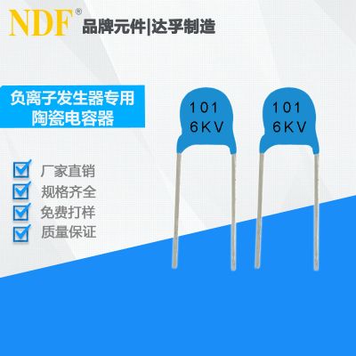 負(fù)離子發(fā)生器專(zhuān)用超高壓陶瓷電容101K-6KV